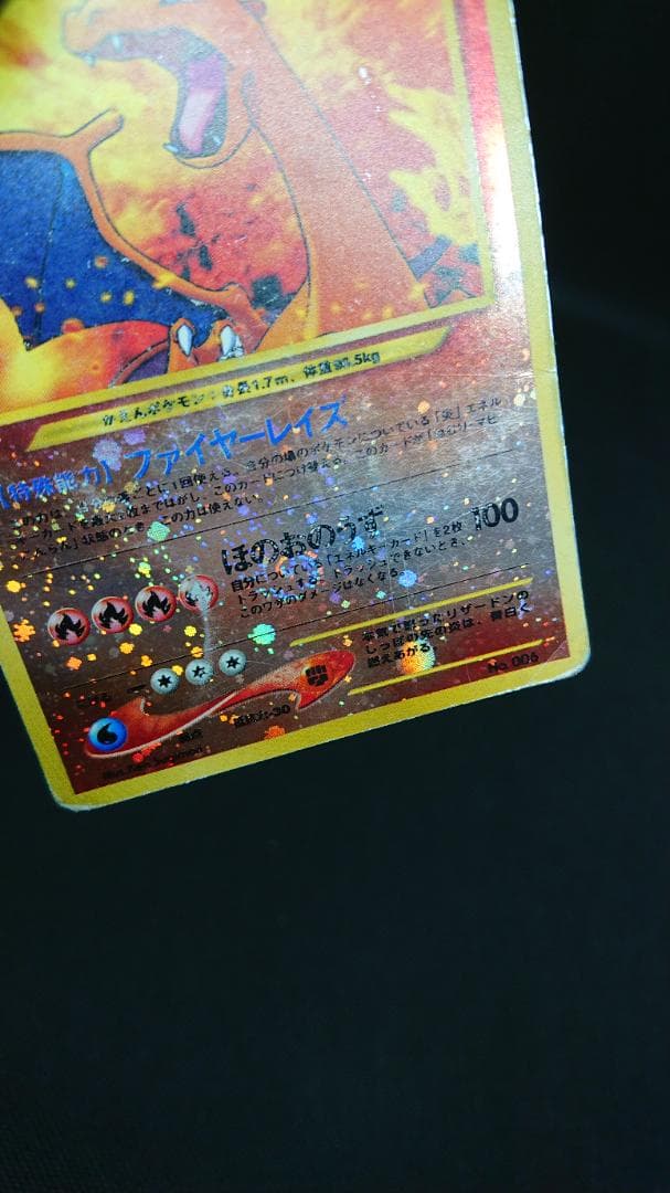 旧裏　リザードン　プレミアムファイル2 プロモ