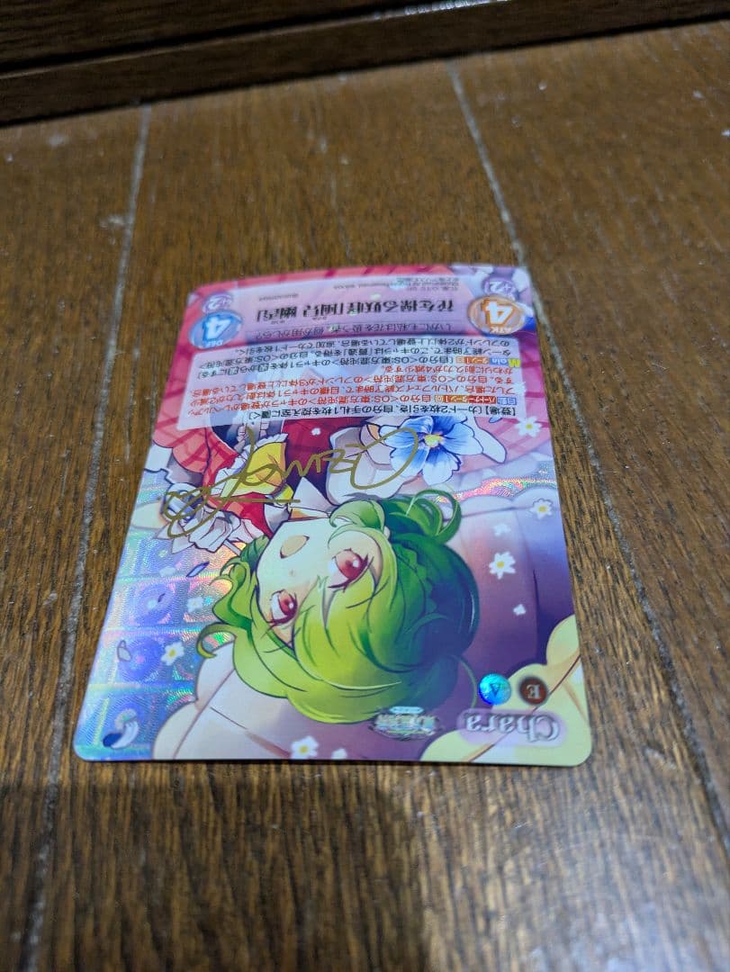 カオス　Chaos 東方　花を操る妖怪　風見　幽香　サイン　キラ　ホロ　カード