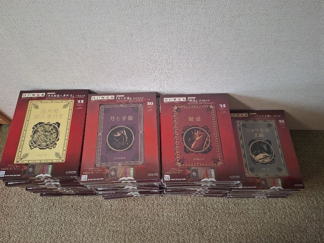 江戸川乱歩　名作ミステリーの世界　1～54巻