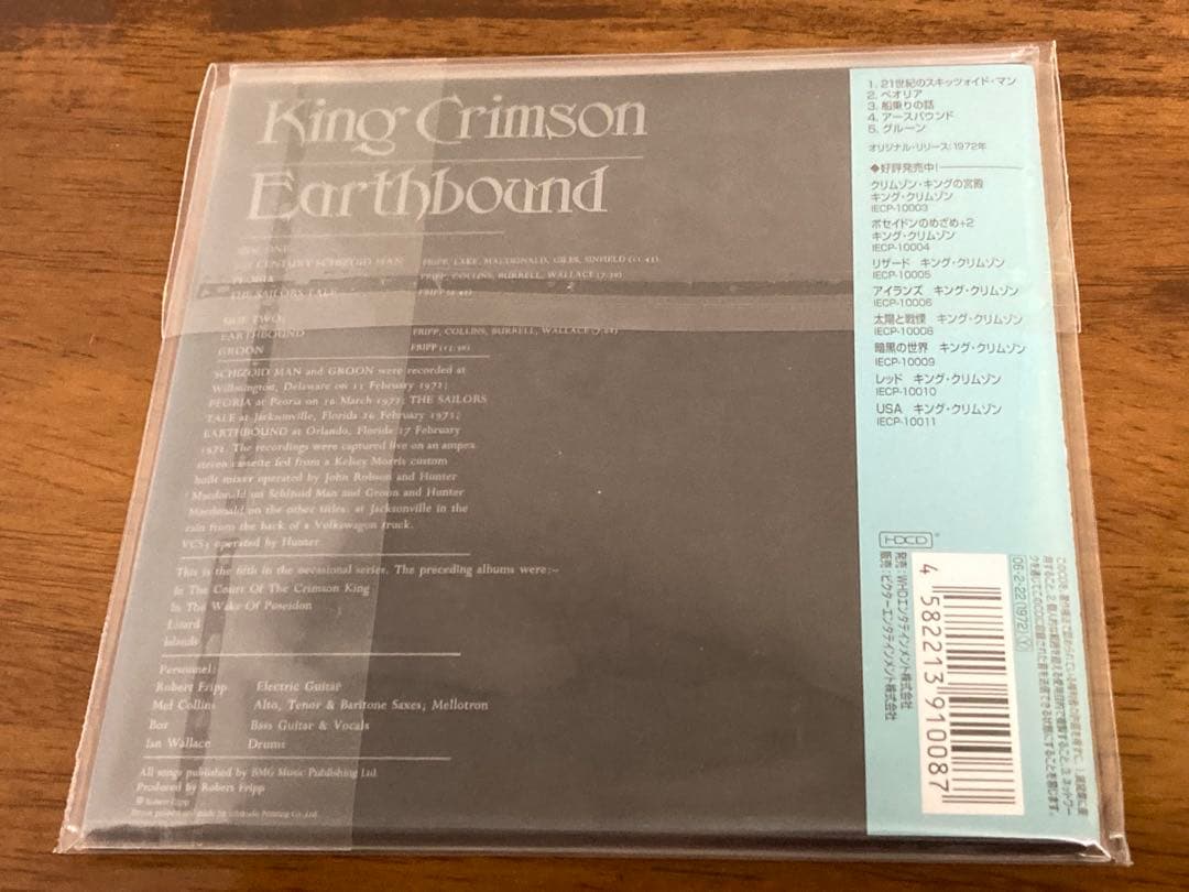 希少 キングクリムゾン 紙ジャケット CD 極美品 9枚セット