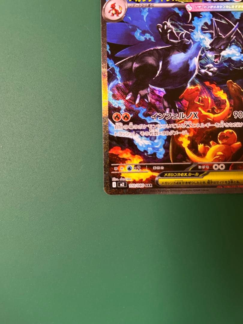 ポケモンカード　メガリザードンex SAR インフェルノX