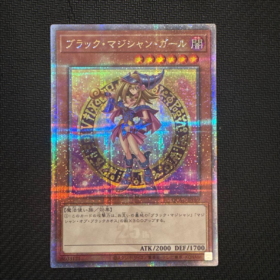 【美品】遊戯王　ブラックマジシャンガール　25th 2枚セット