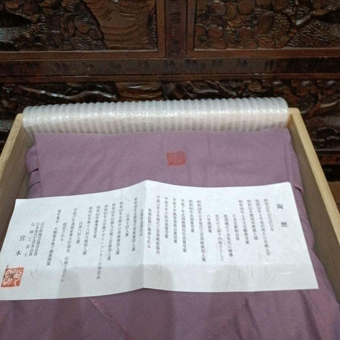 再お値下げ◆九谷焼 ◆伝統工芸士 宮本晄オリジナル作品◆喰籠◆◆春爛漫◆◆