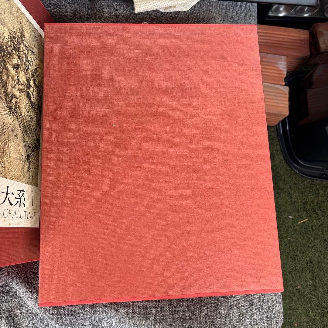 美術書　世界素描大系　1〜4巻　別巻1〜2巻