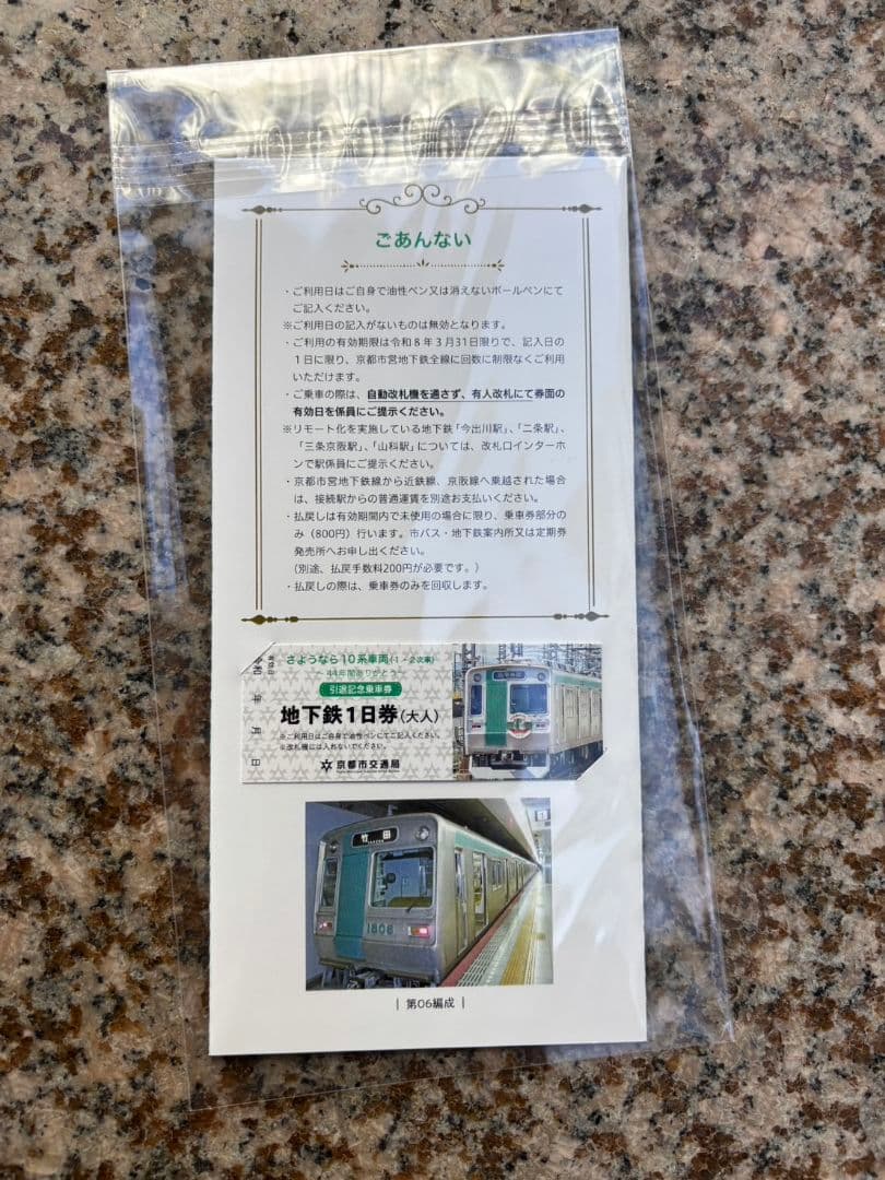 希少！京都市営地下鉄 烏丸線 10系初期車両 引退記念グッズ