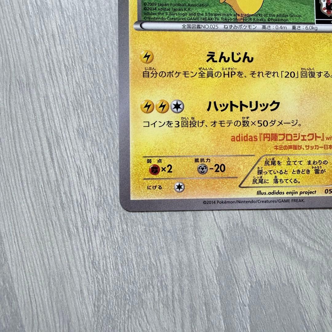 K*y様 日本代表のピカチュウ