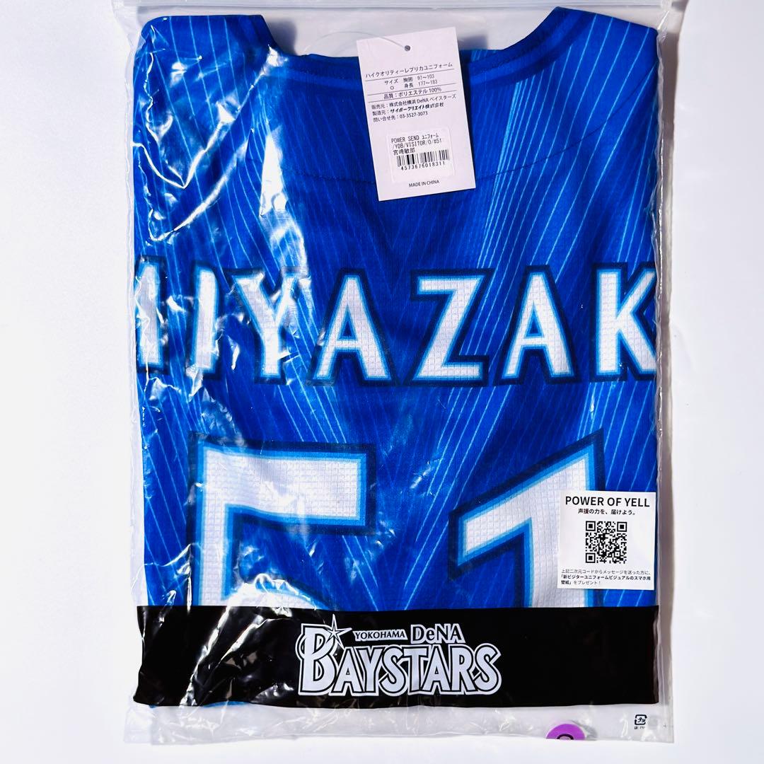 【未開封】横浜DeNAベイスターズ 宮﨑敏郎 2026 ビジターユニフォーム O