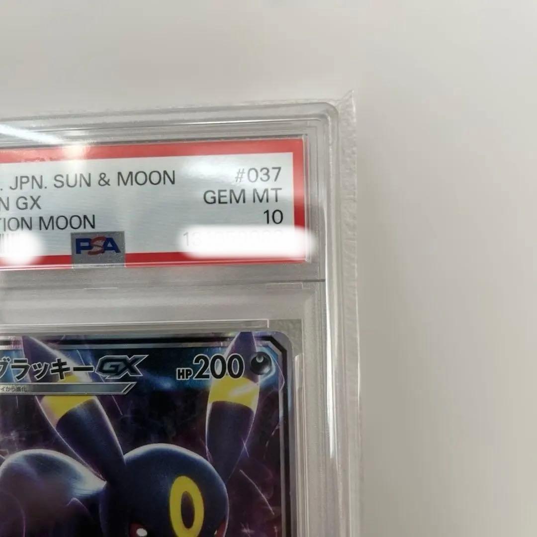 【PSA10】ブラッキーGX RR SM1M コレクションムーン 037/060