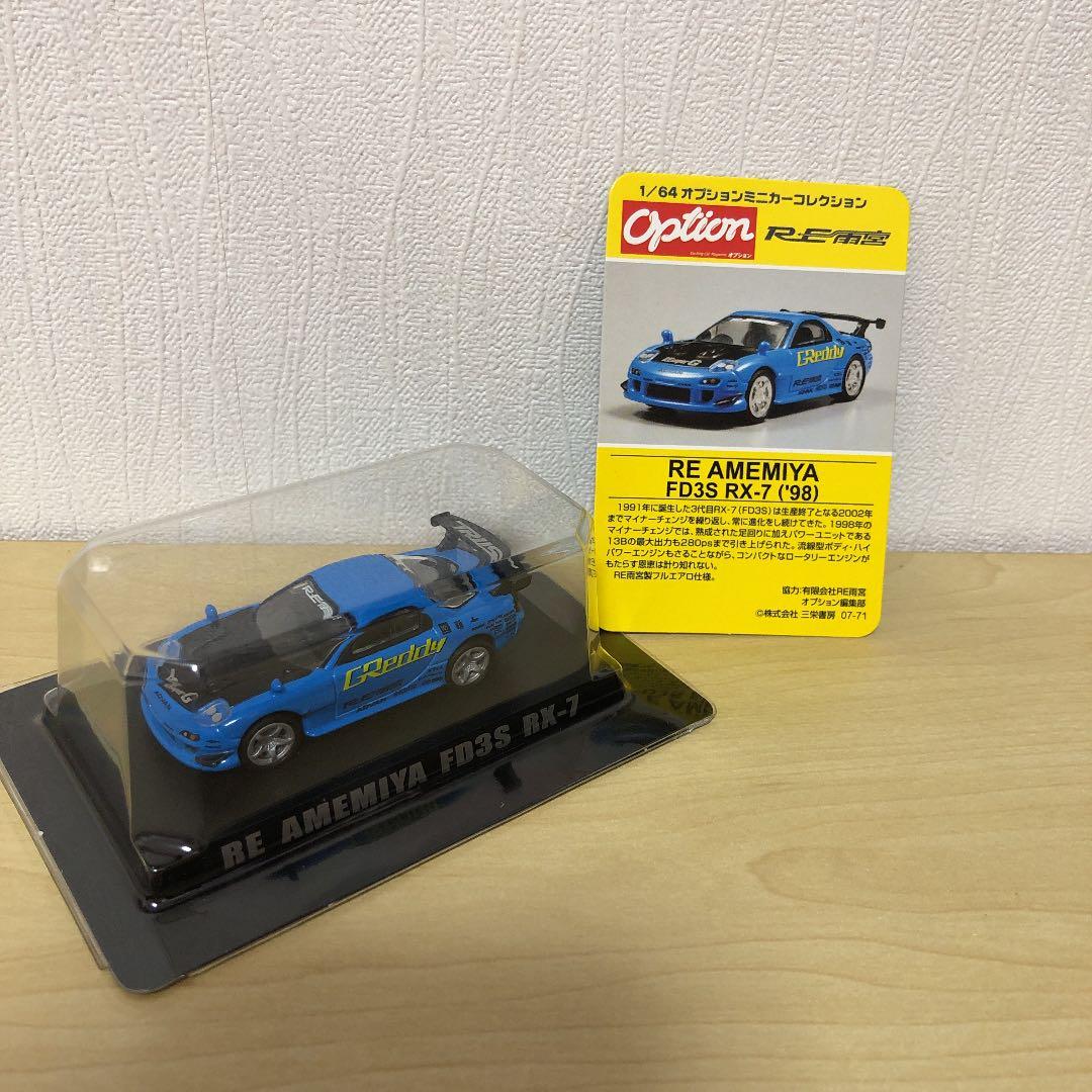 オプションミニカーコレクション　マツダＲＸ－７　希少シークレット＋イエロー　FD