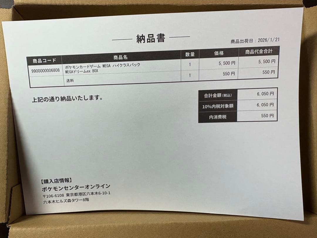 ポケモンカードゲーム MEGA ドリーム　BOX シュリンク付き