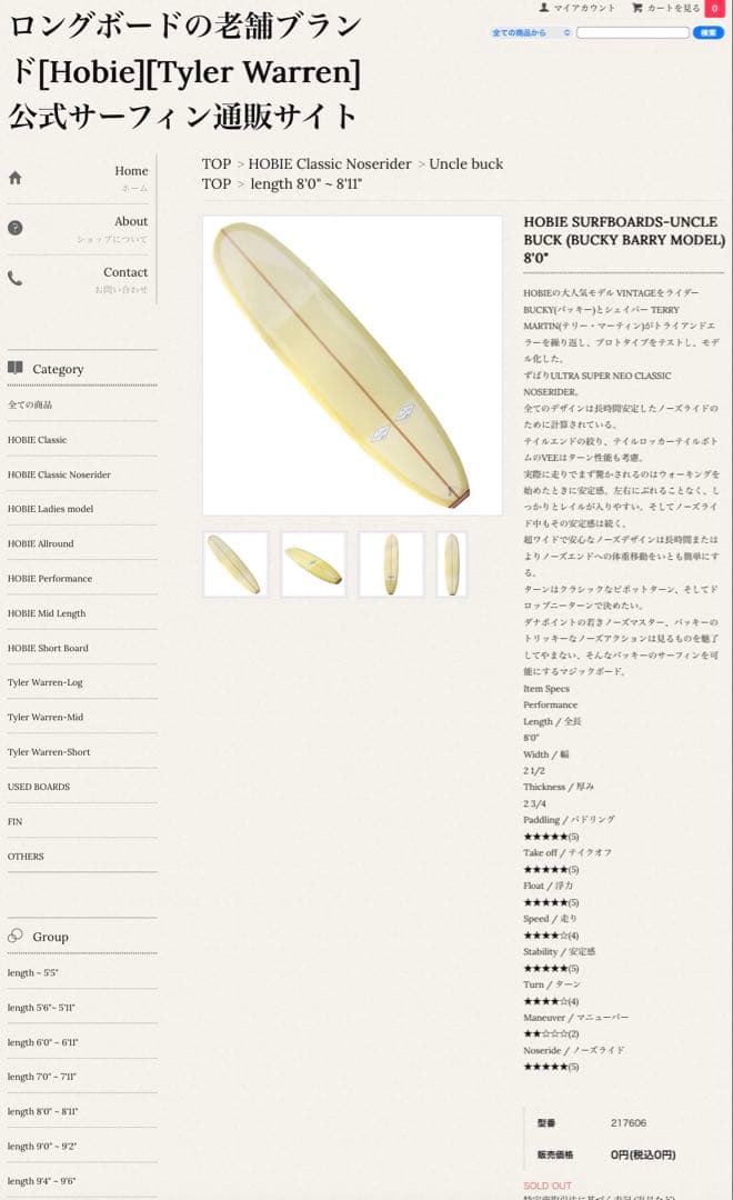 Hobie サーフボード Classic Noserider 8.0