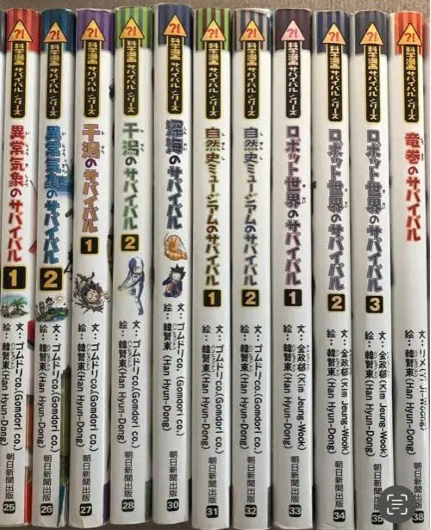 かがくるBOOK サバイバル シリーズ　37冊セット　朝日新聞出版