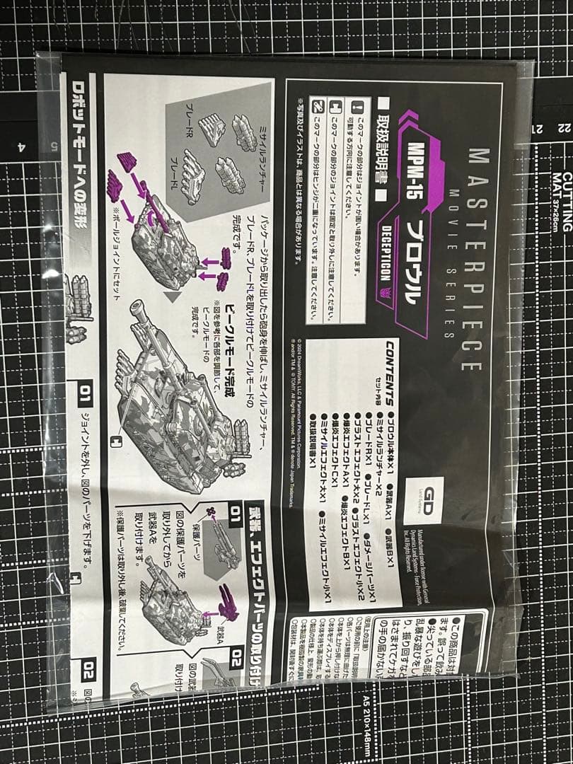 トランスフォーマー MPM-15 ブロウル