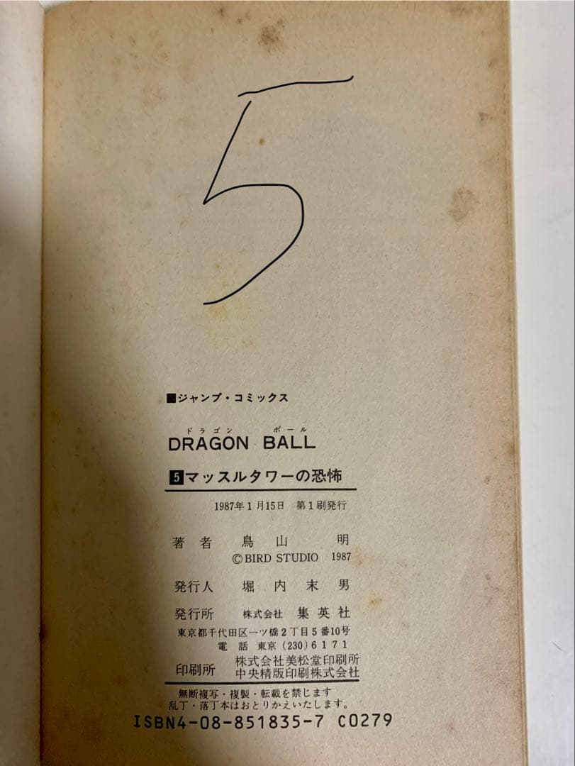 ドラゴンボール全巻セット 初版『3〜42巻』 透明フィルム付き！