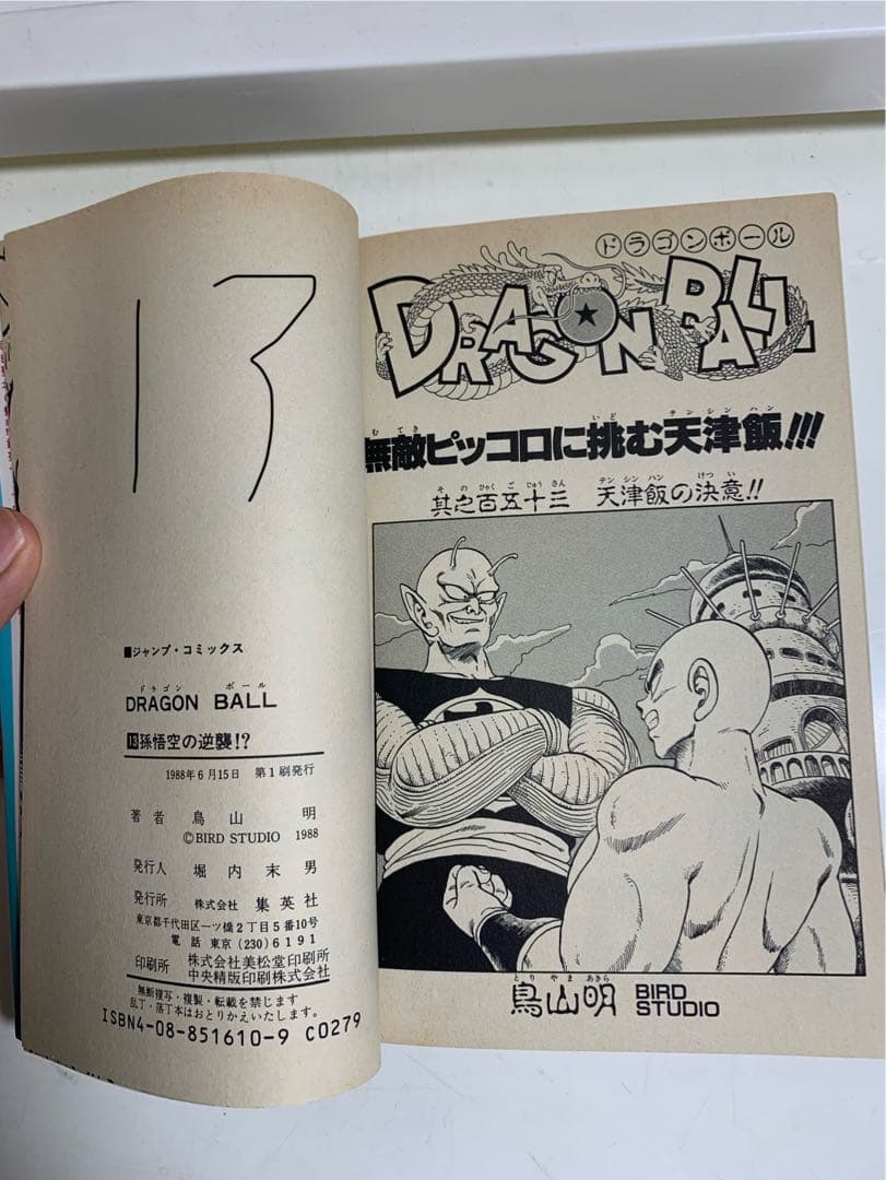 ドラゴンボール全巻セット 初版『3〜42巻』 透明フィルム付き！