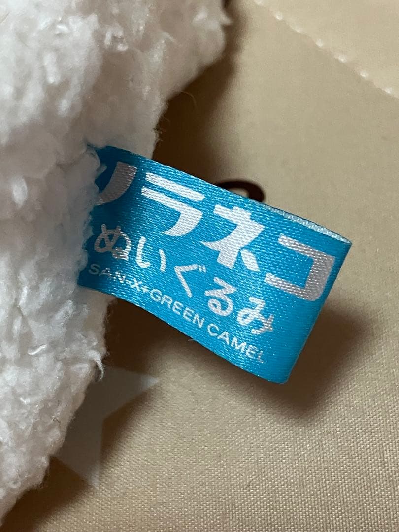 ソラネコ　ぬいぐるみ