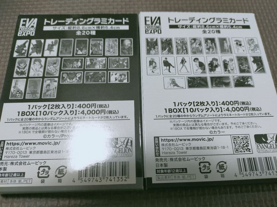 エヴァンゲリオン大博覧会　エヴァ博　トレーディング　ラミカード　BOX
