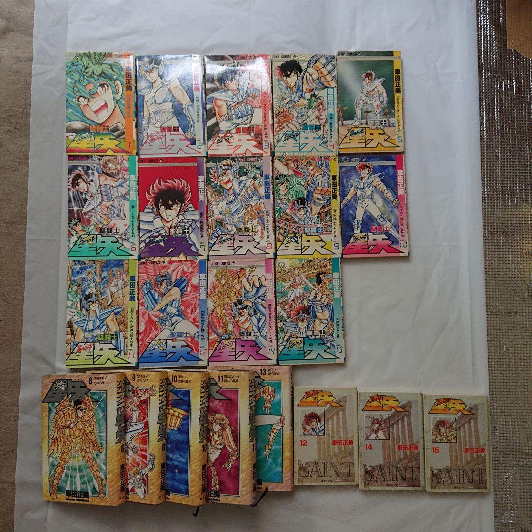 聖闘士星矢 少年漫画 マンガ本 ジャンプ 集英社 昭和 古本