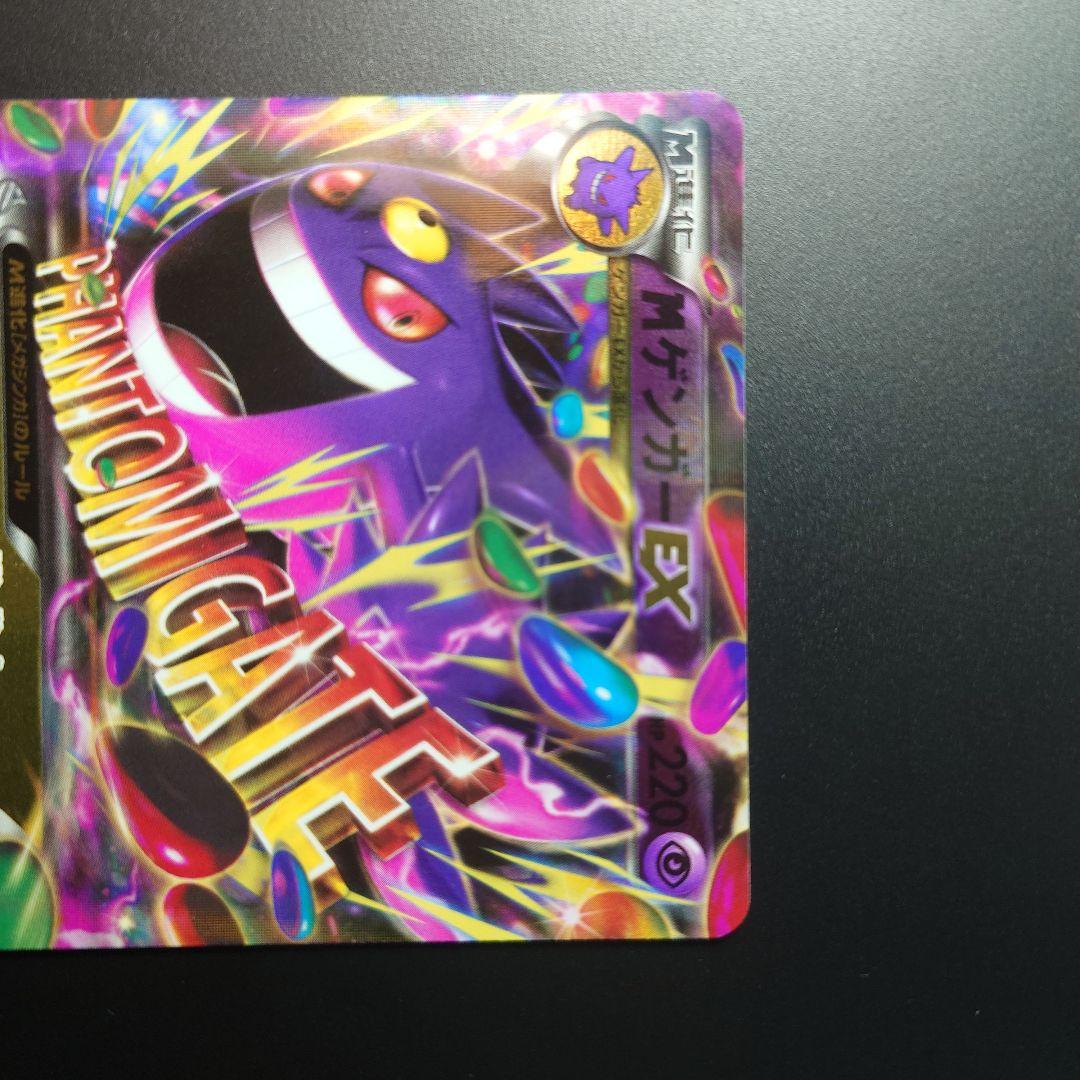 ゲンガーEX CP4 EX×M×BREAK 049/131