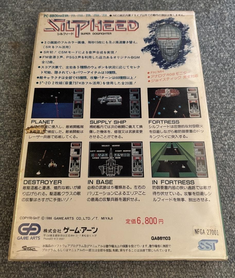 PC8801mkⅡSR以降用ソフト シルフィード 5インチディスク版