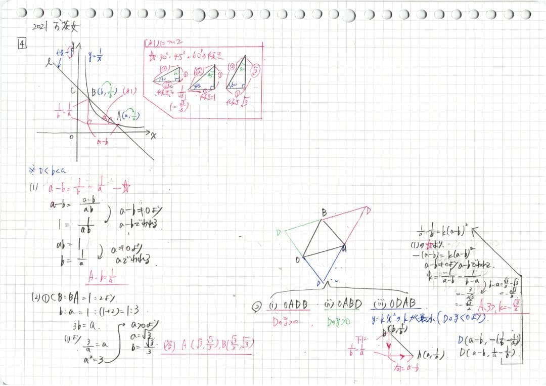 今だけ3割引塾講師オリジナル数学解説お茶女高校入試過去問2008,2010-25