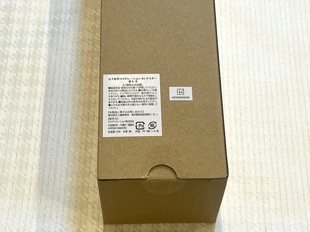 【未開封品】山下良平コラボレーションポスター 糸師 凛 冴