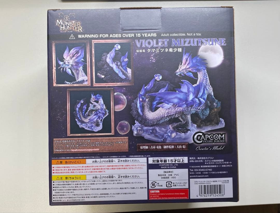 【クリエイターズモデル】焔狐竜 タマミツネ希少種　モンスターハンター　フィギュア