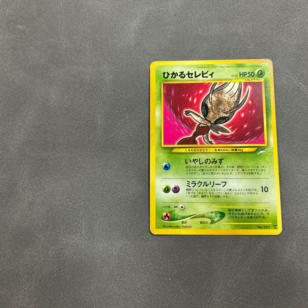 本日終売【激レア・1点もの特価】ポケモンカード 旧裏　ひかるセレビィ