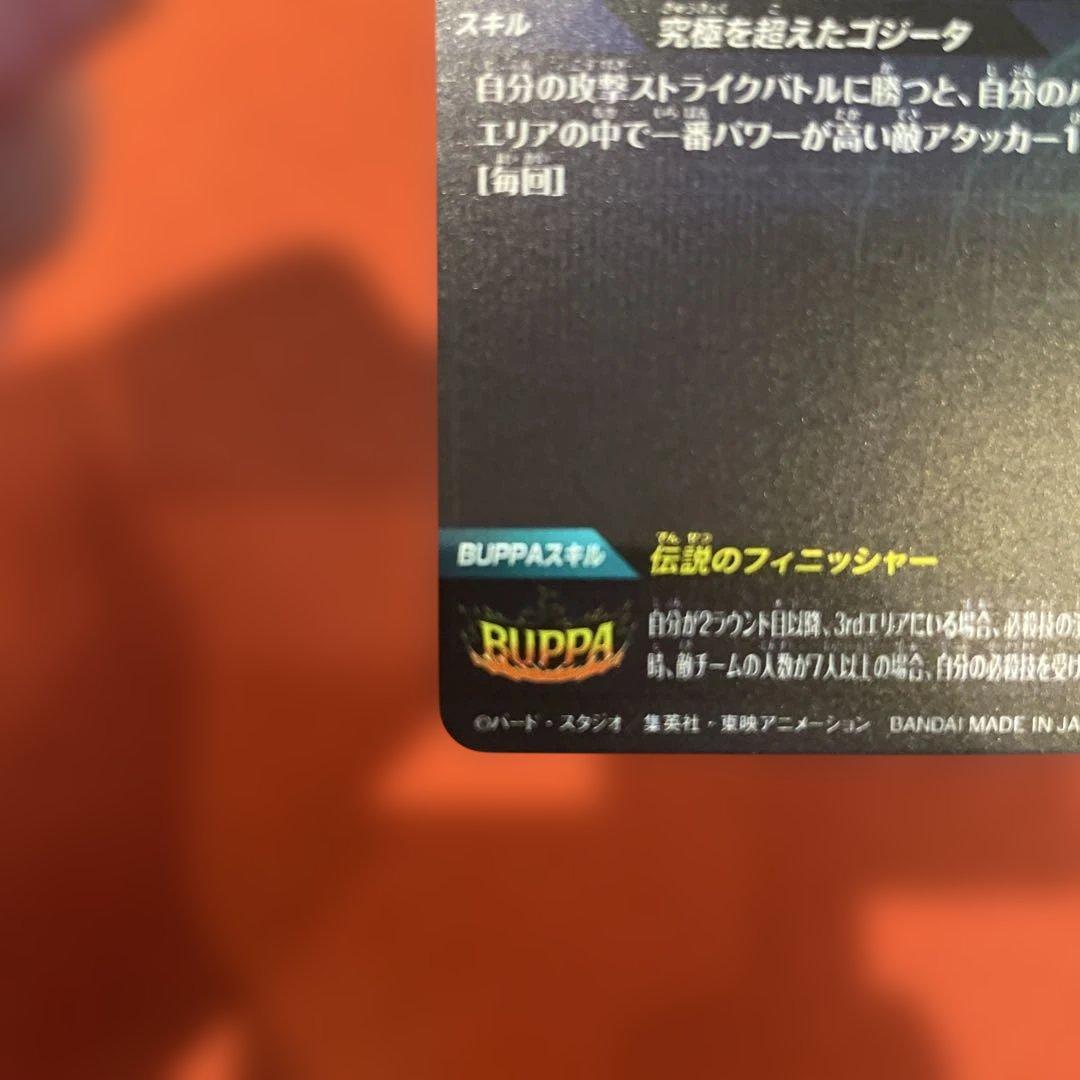 ドラゴンボールスーパーダイバーズSDV7-SEC2　ゴジータ:BR 　パラレル