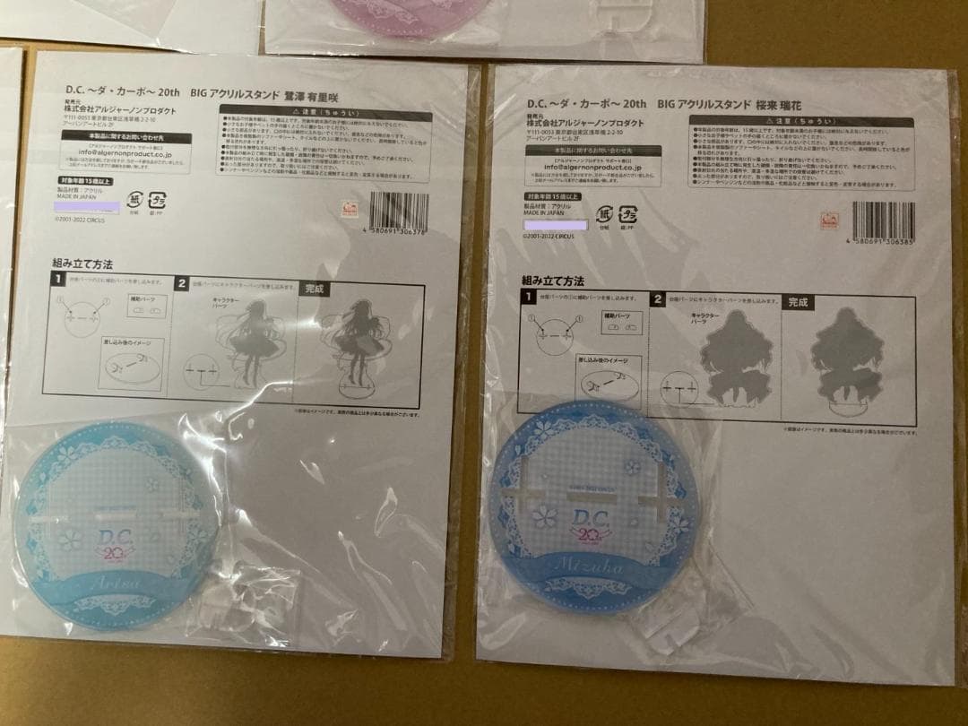 D.C. ～ダ・カーポ～ 20周年 BIGアクリルスタンド 5枚セット