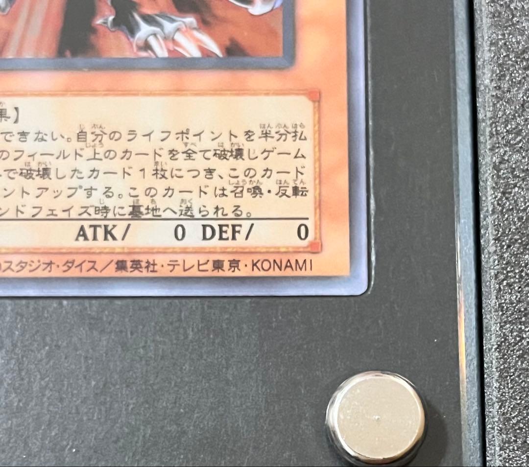 【最終値下げ】遊戯王 破壊竜ガンドラ　ステンレス
