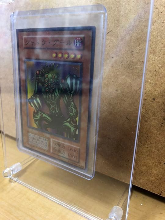 遊戯王 シャドウ・グール 【初期】【約15年前のカード】