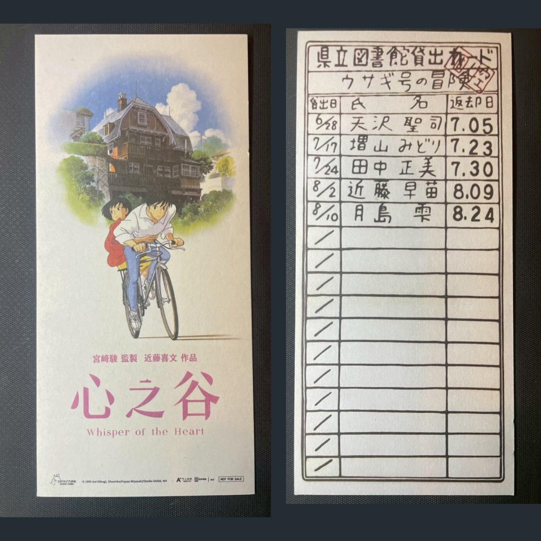 耳をすませば　台湾限定　A3ポスター　4種セット　おまけつき