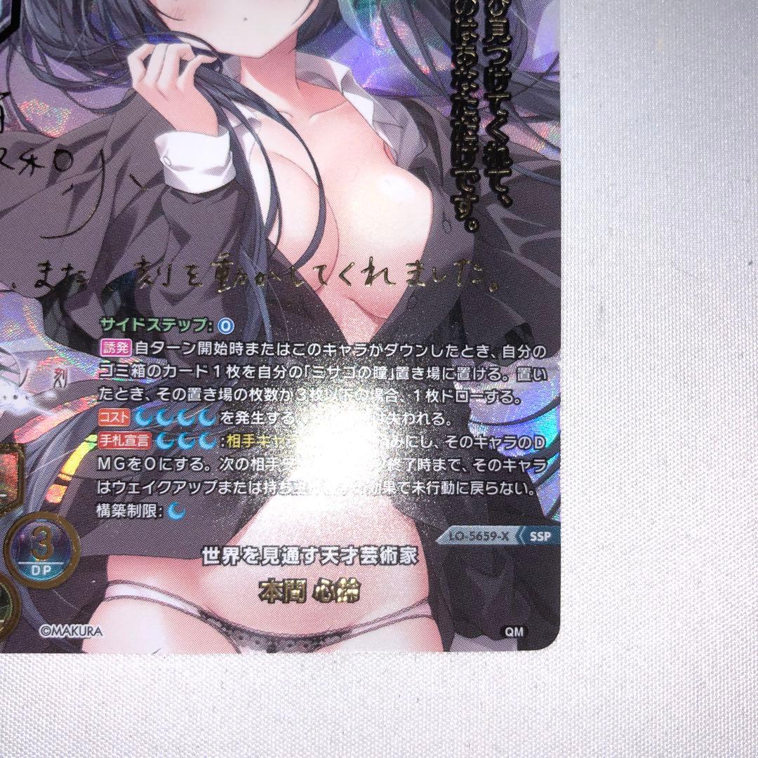 本間 心鈴 ssp サイン 世界を見通す天才芸術家