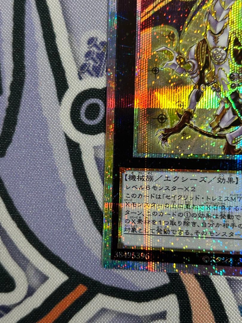 遊戯王　セイクリッド・トレミス　Ｍ７　プリシク　プリズマ