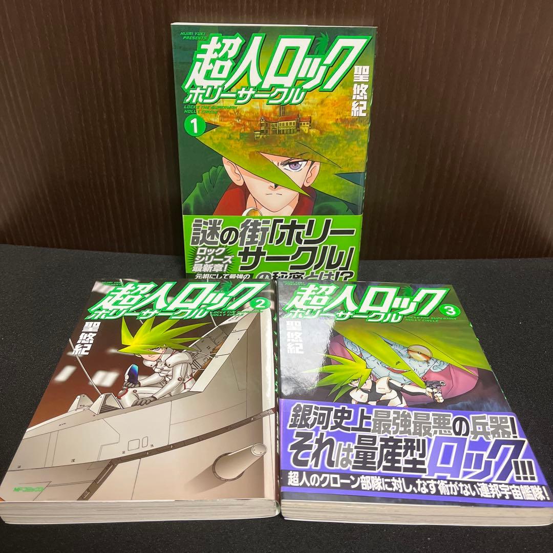 【✨聖悠紀セット✨超人ロック・ファルコンファイブオー✨全巻初版・帯付き多数✨】