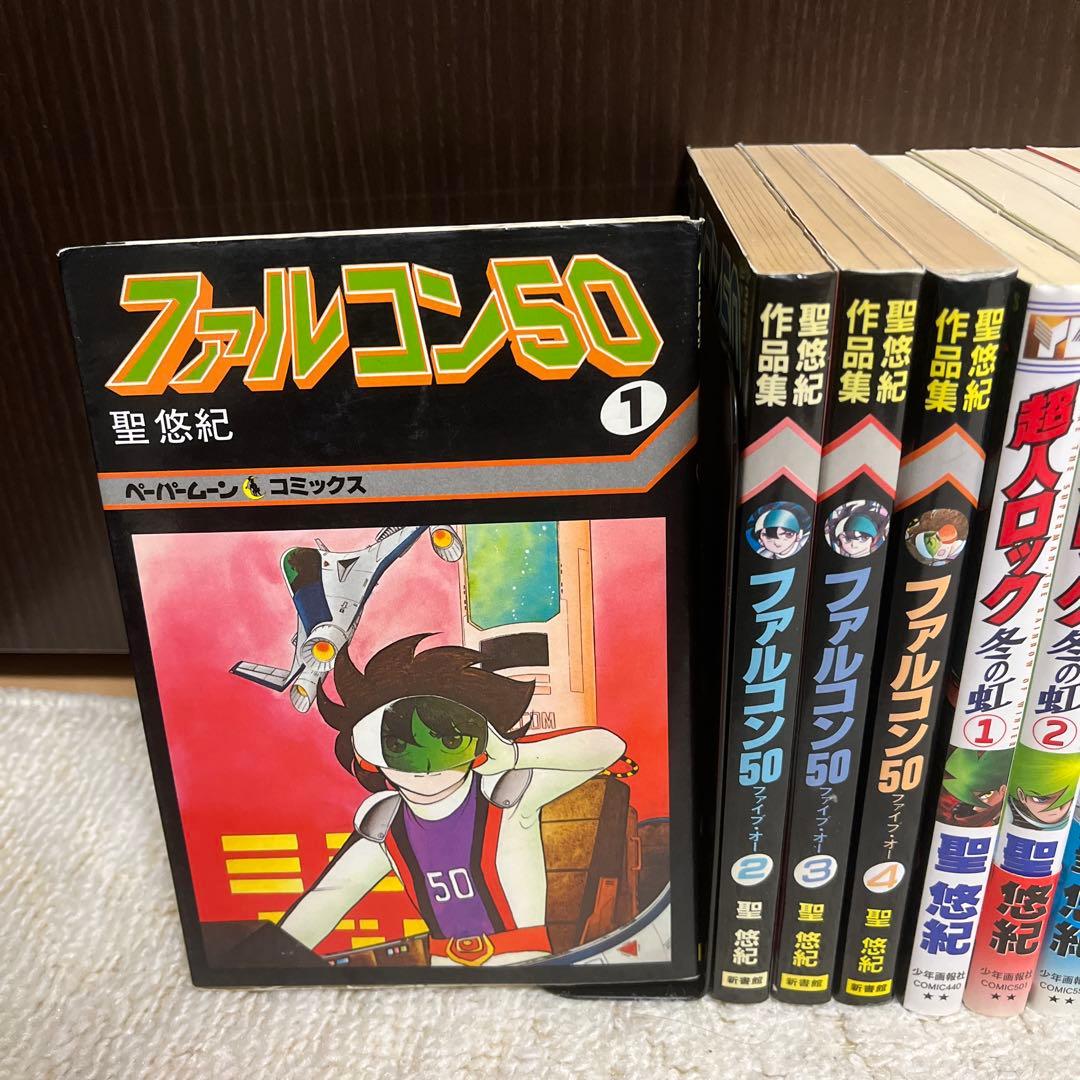 【✨聖悠紀セット✨超人ロック・ファルコンファイブオー✨全巻初版・帯付き多数✨】