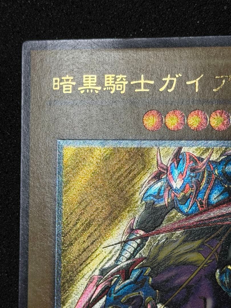 【極美品】遊戯王 暗黒騎士ガイア レリーフ