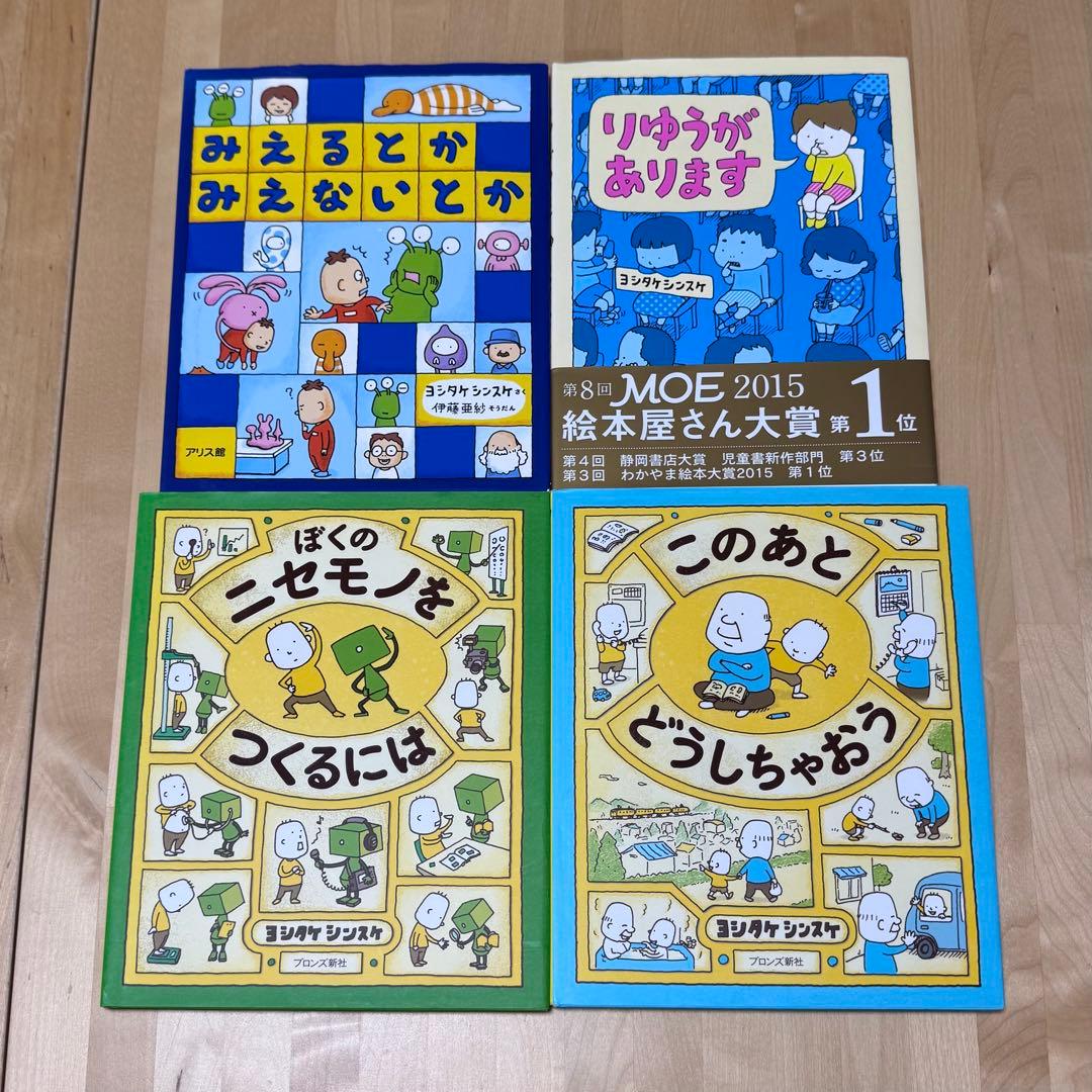 【まとめ割可】ヨシタケシンスケ 絵本 15冊セット