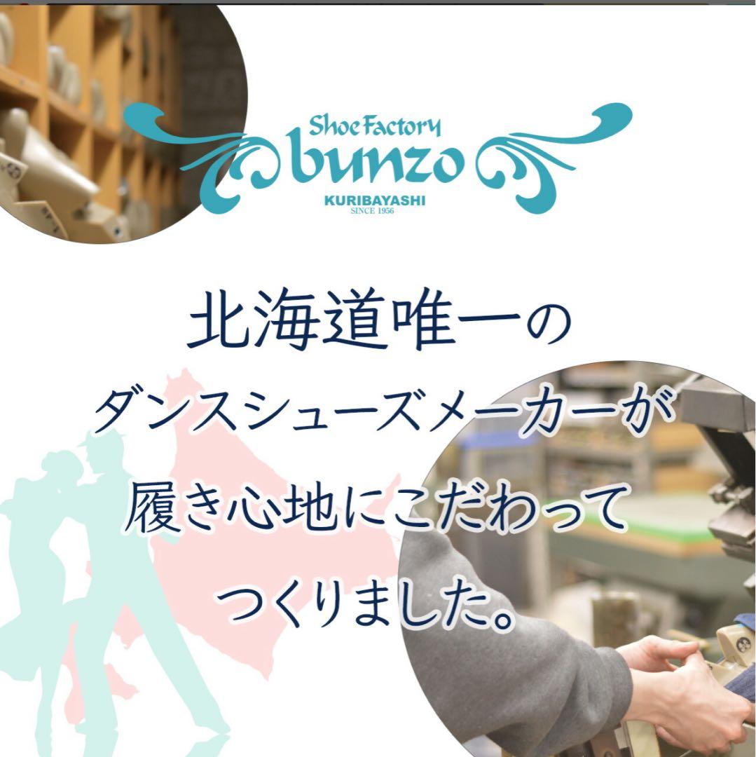 大幅値下げ！社交ダンスシューズBunzo 如月 23R 兼用シューズ超美品