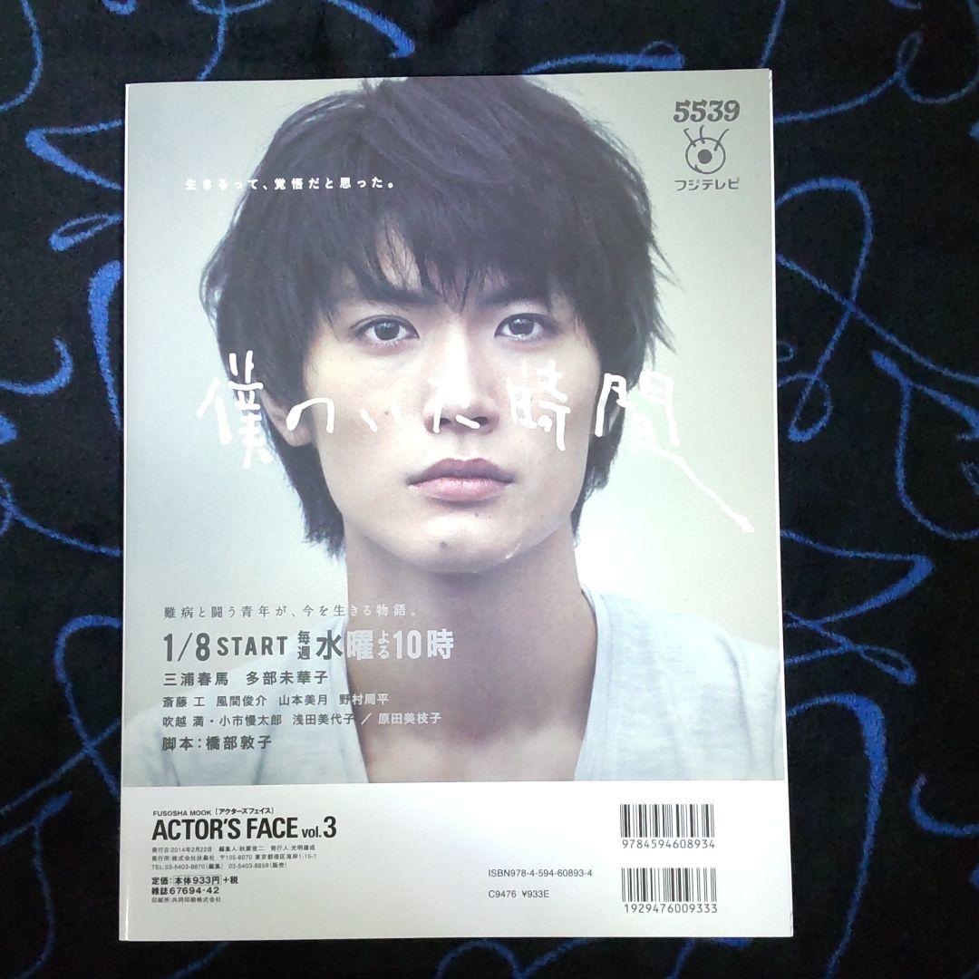 アート/エンタメ/ホビー ACTOR'S FACE vol.3