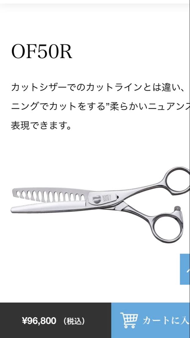 新品　内海　セニング　40% OF50R シザー