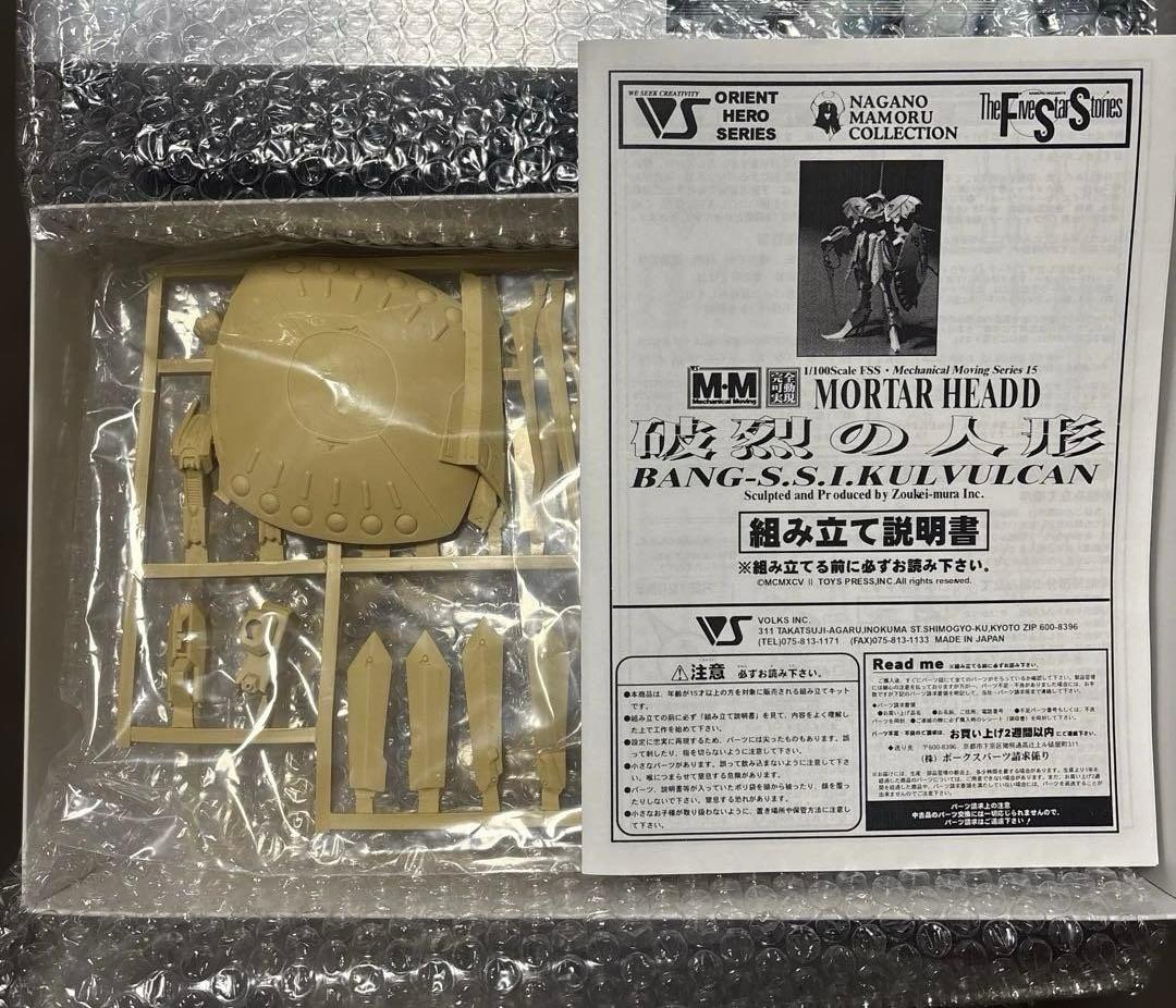 VOLKS　FSS 1/100 Bang-S.S.I 破裂の人形 レジンキット