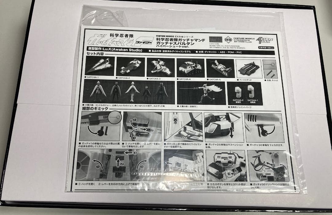 EX合金 ガッチャスパルタン ハイパーシュートver.