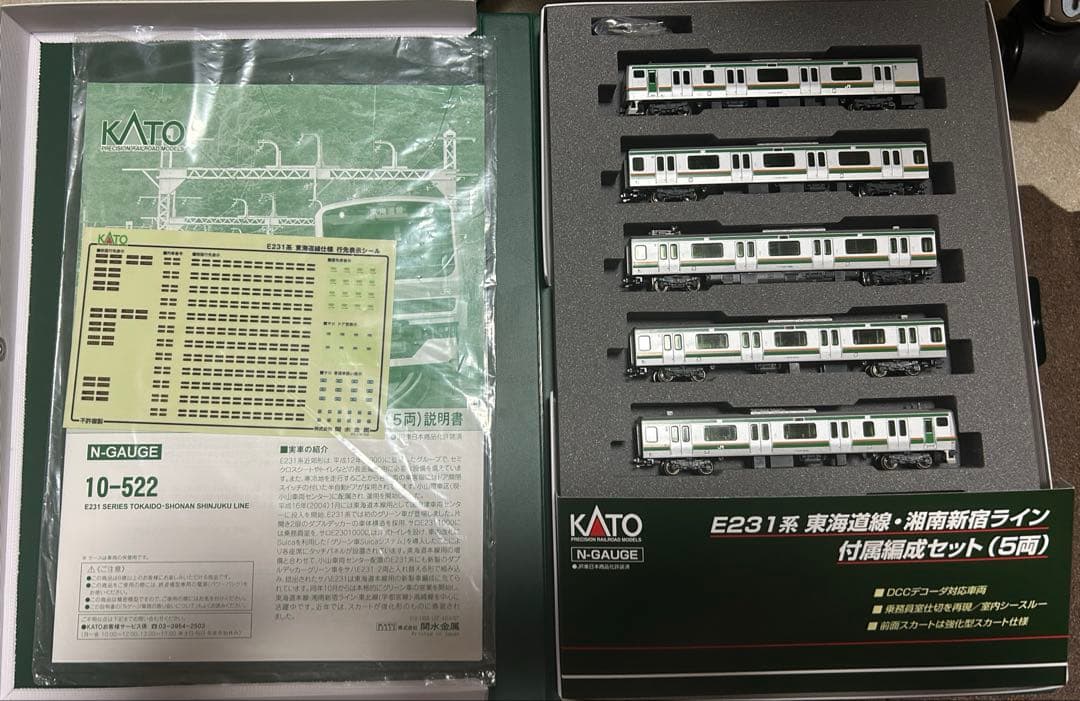 KATO 10-522 E231系東海道線 付属編成セット