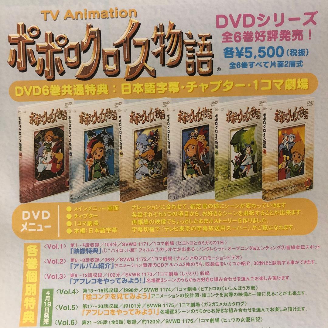 【DVD】 ポポロクロイス物語 全6巻セット