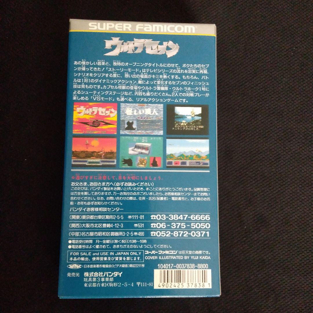 希少！新品！『ウルトラセブン』スーパーファミコン