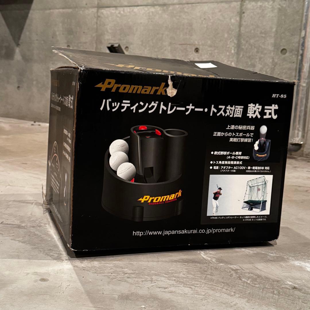 Promarkバッティングトレーナートス 対面 軟式ソフトボール対応 HT-85