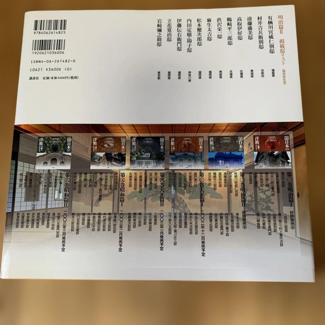 【美品】歴史 日本の洋館 全巻6巻