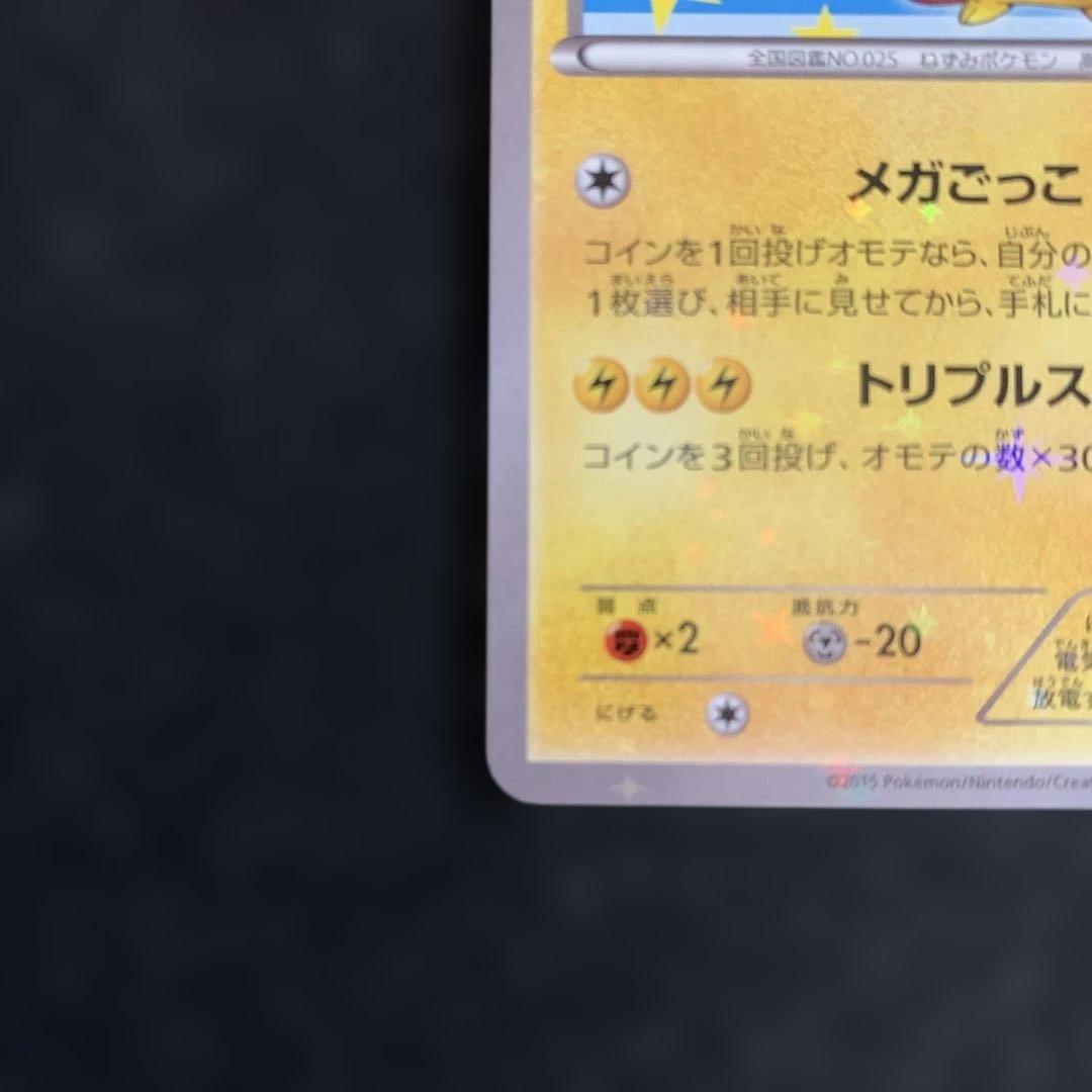 ポンチョを着たピカチュウXYシリーズプロモーションカード 203/XY-P